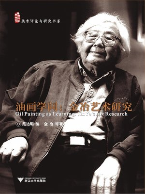 cover image of 油画学问
